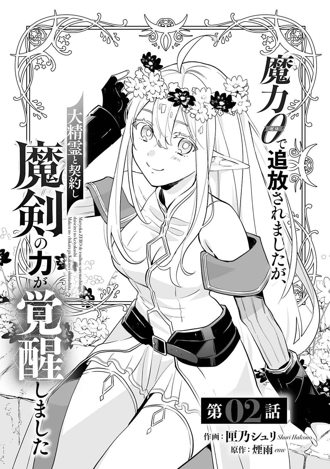 0 Magic, a High Spirit, and a Demonic Sword Chapter 2 - Page 3