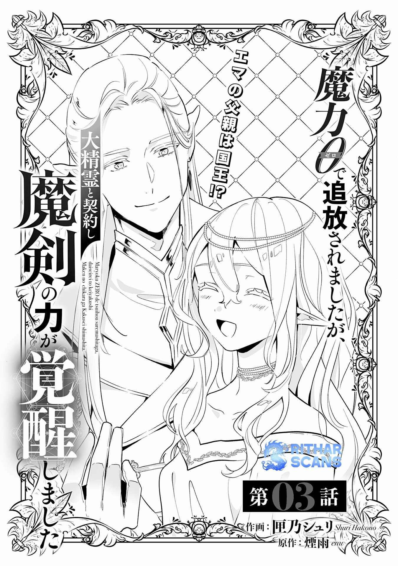0 Magic, a High Spirit, and a Demonic Sword Chapter 3 - Page 1
