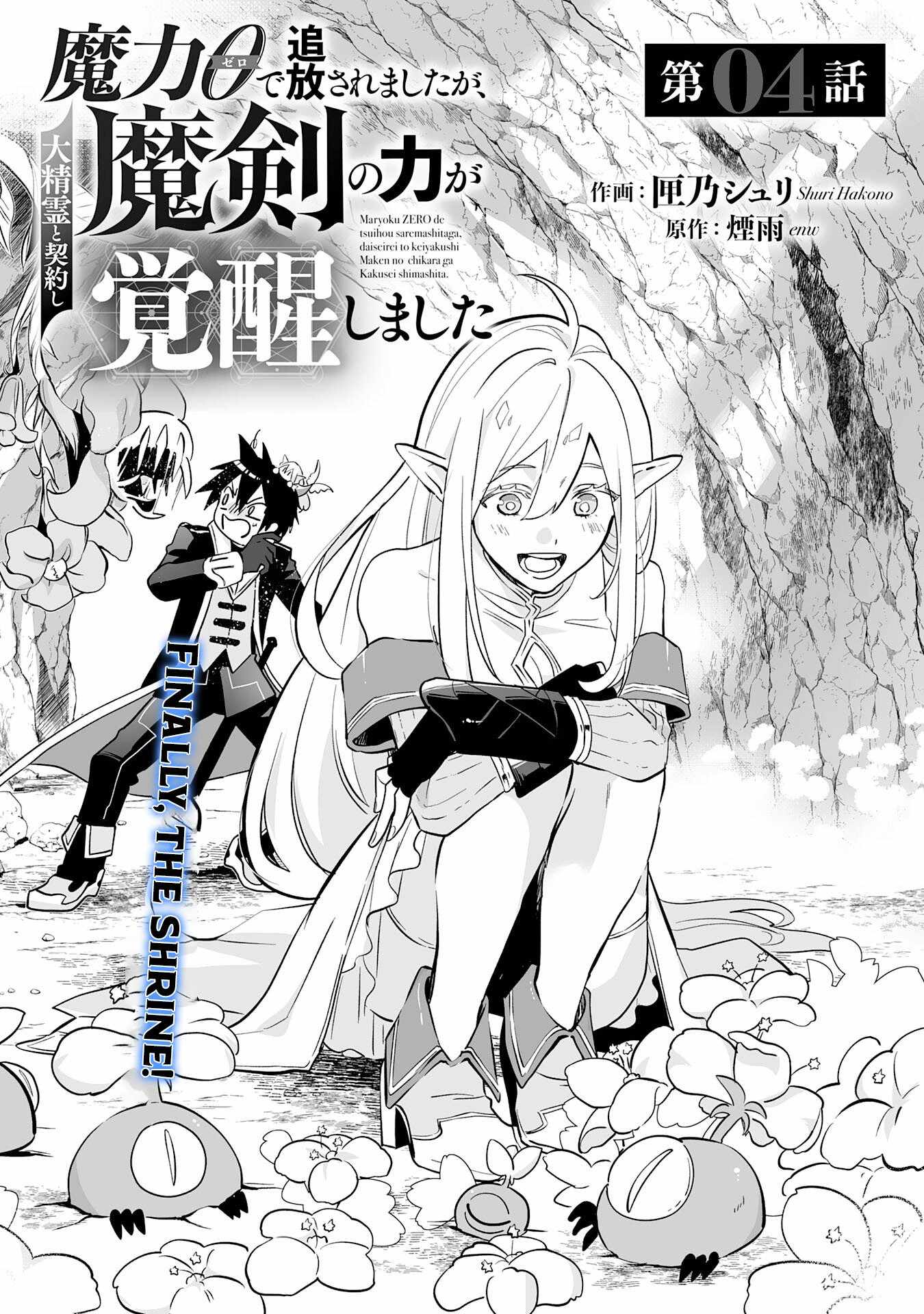0 Magic, a High Spirit, and a Demonic Sword Chapter 4 - Page 3