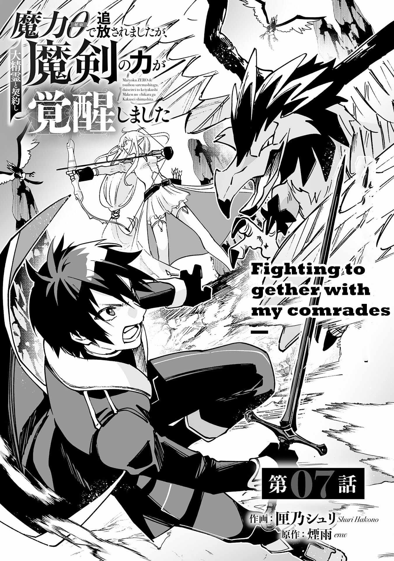 0 Magic, a High Spirit, and a Demonic Sword Chapter 7 - Page 3