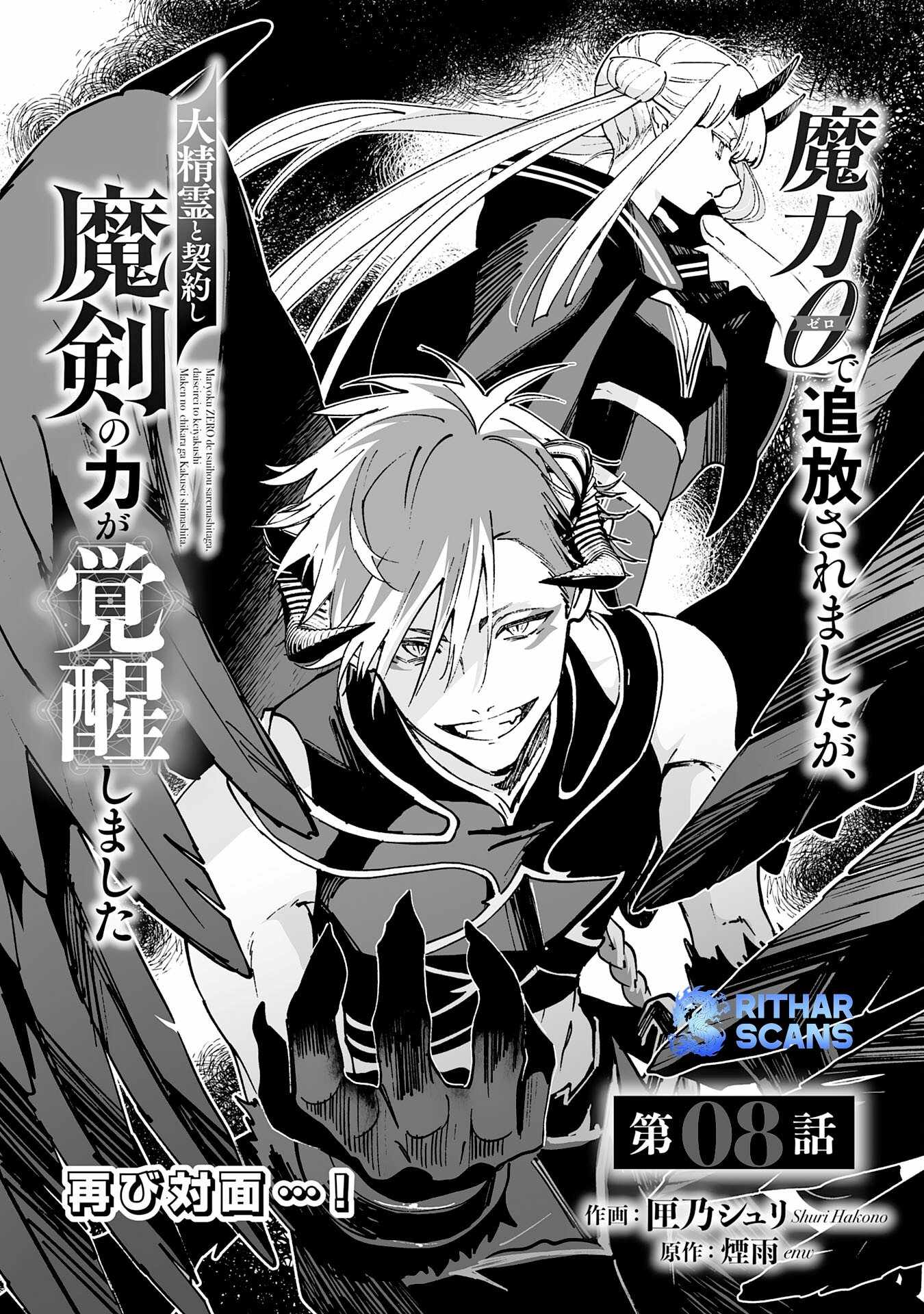 0 Magic, a High Spirit, and a Demonic Sword Chapter 8 - Page 1