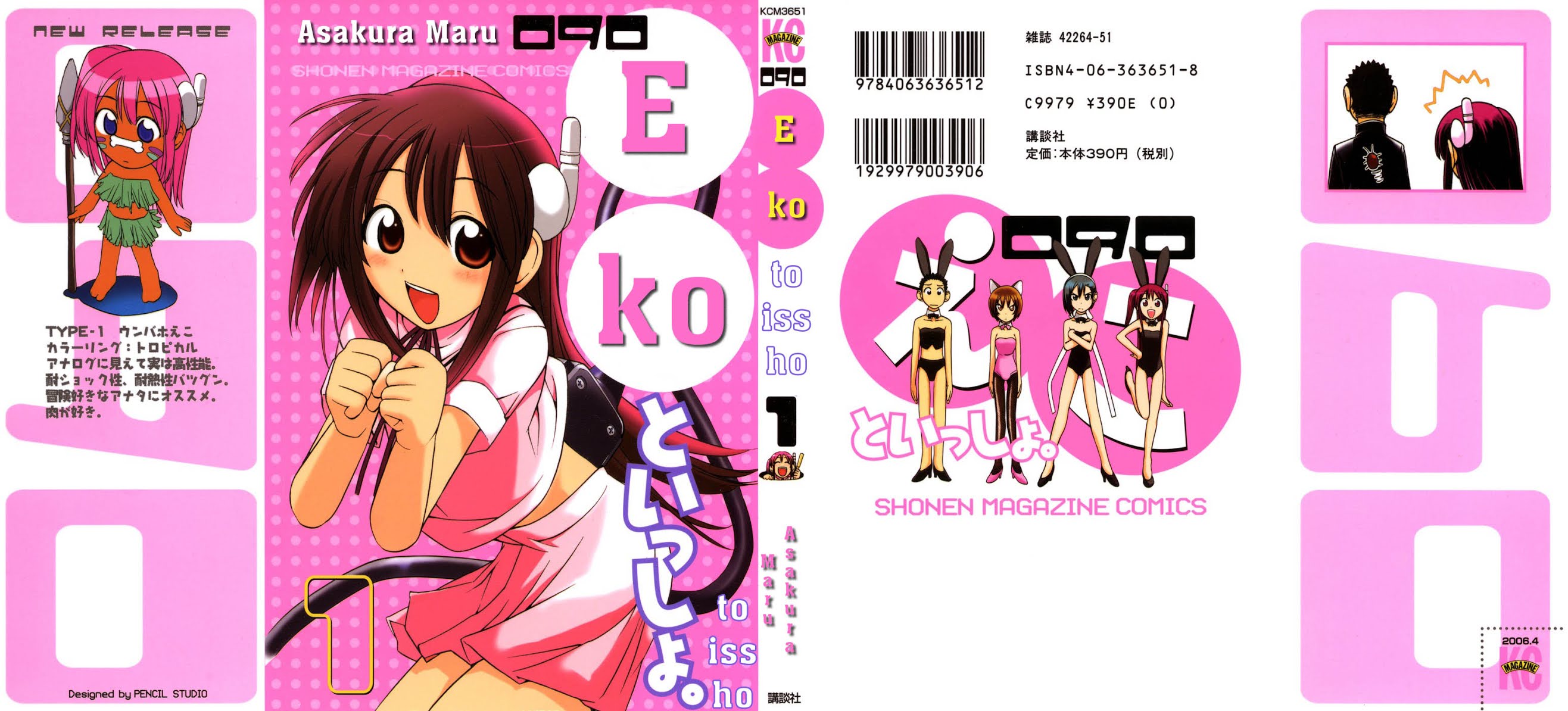 090 ~Eko to Issho~ Chapter 1 - Page 1