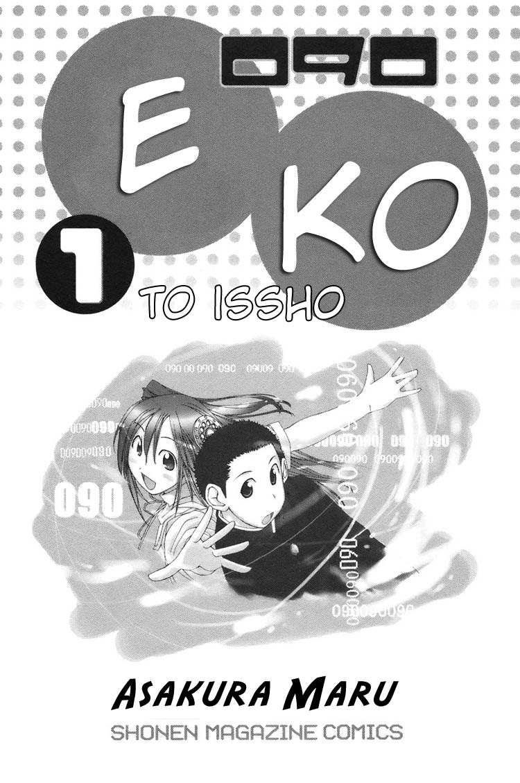 090 ~Eko to Issho~ Chapter 1 - Page 5