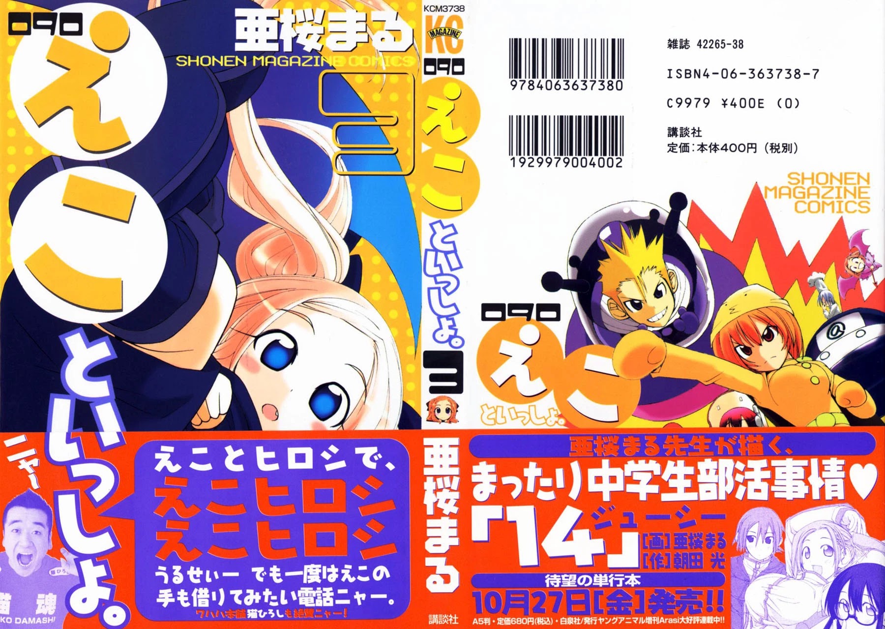 090 ~Eko to Issho~ Chapter 30 - Page 2