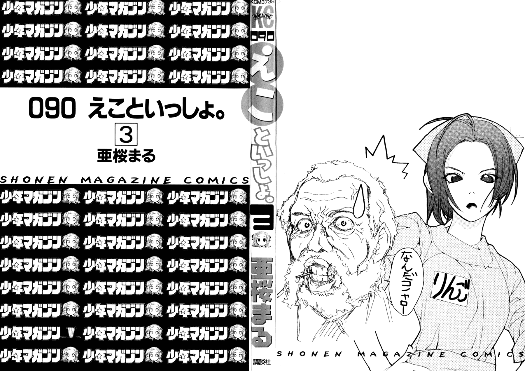 090 ~Eko to Issho~ Chapter 30 - Page 5