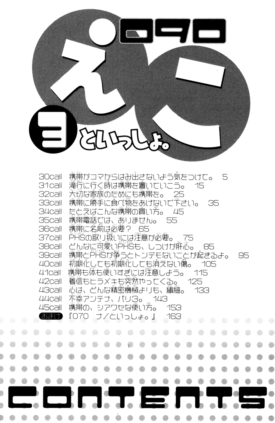 090 ~Eko to Issho~ Chapter 30 - Page 8
