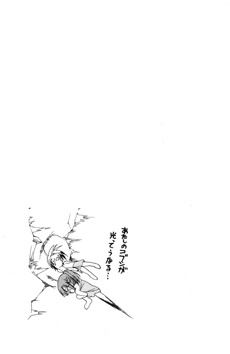 090 ~Eko to Issho~ Chapter 31 - Page 9