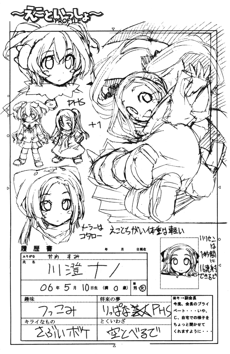 090 ~Eko to Issho~ Chapter 45.5 - Page 14