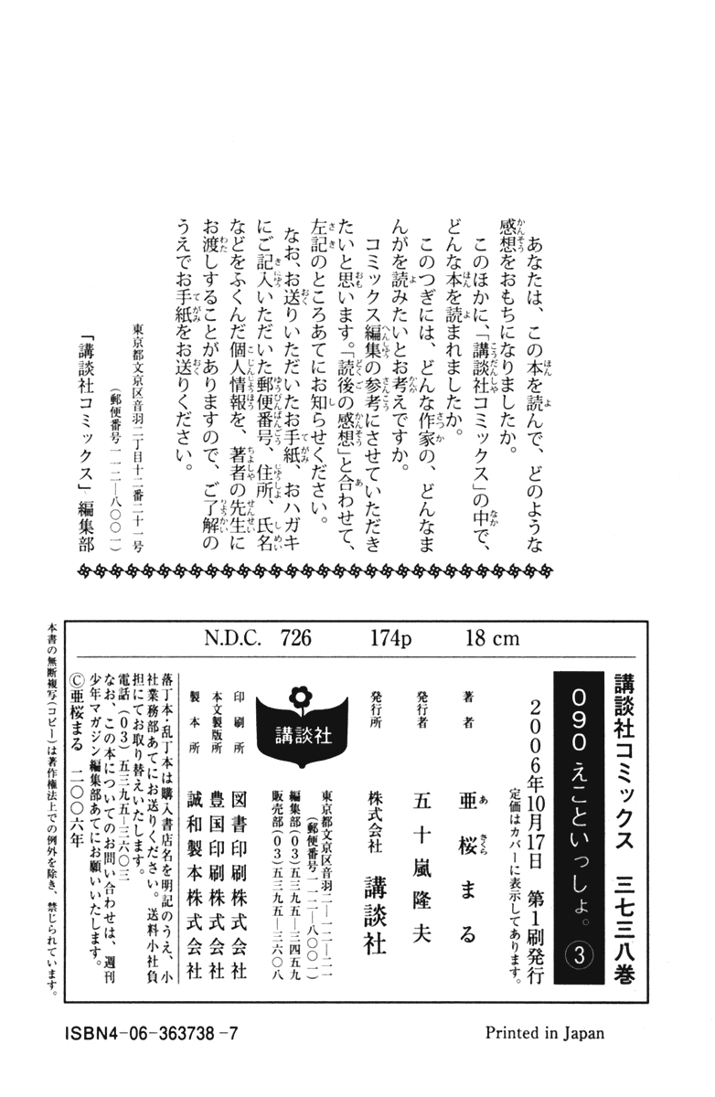 090 ~Eko to Issho~ Chapter 45.5 - Page 15
