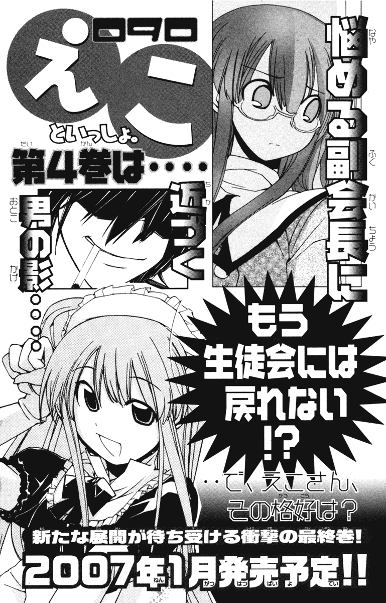 090 ~Eko to Issho~ Chapter 45.5 - Page 16