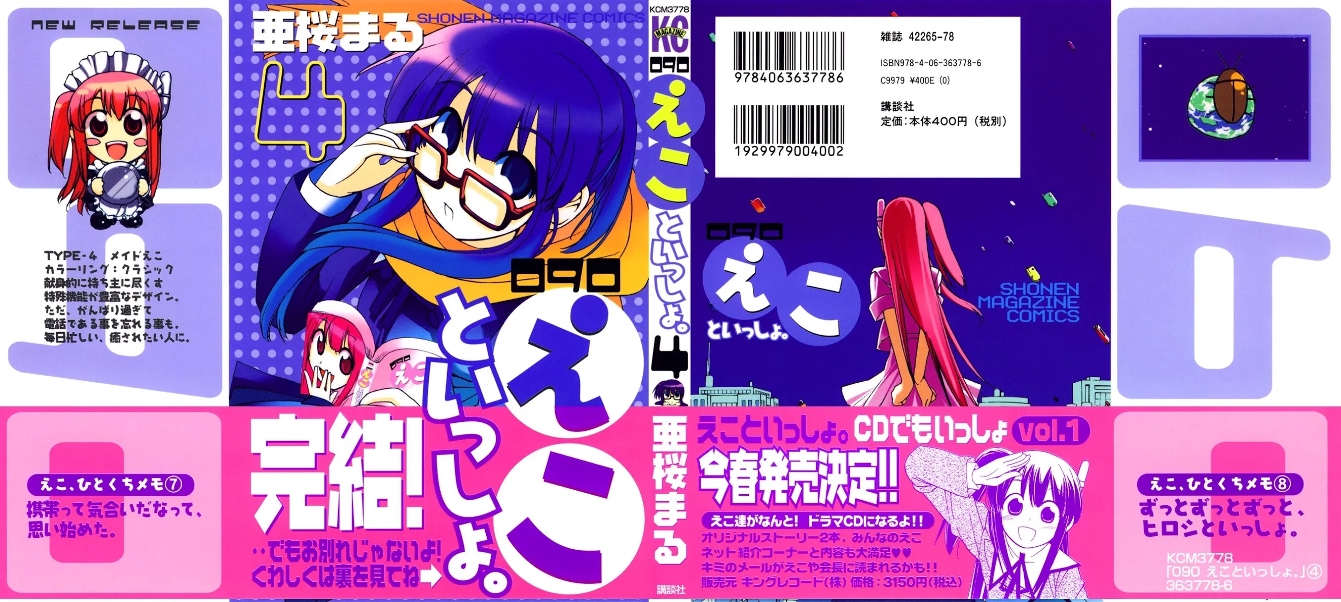 090 ~Eko to Issho~ Chapter 46 - Page 3
