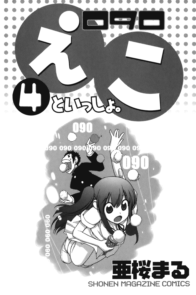 090 ~Eko to Issho~ Chapter 46 - Page 6