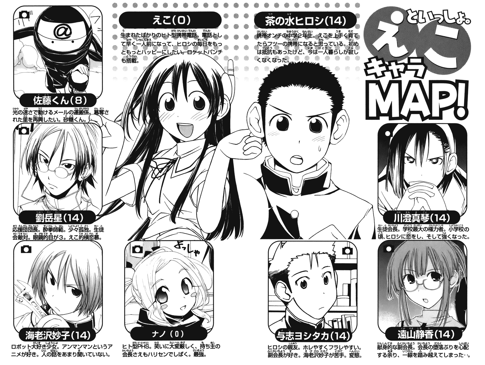 090 ~Eko to Issho~ Chapter 46 - Page 7