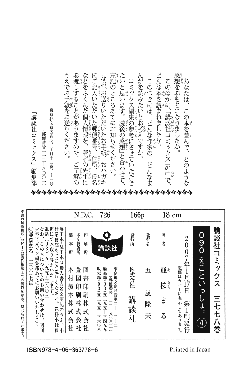 090 ~Eko to Issho~ Chapter 60.5 - Page 11