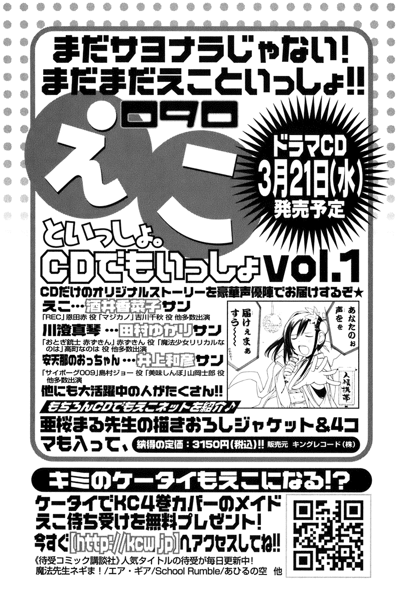 090 ~Eko to Issho~ Chapter 60.5 - Page 12