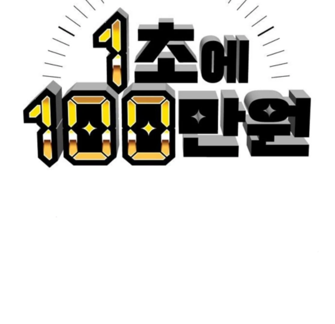 1 Million Won Per Second Chapter 2 - Page 194