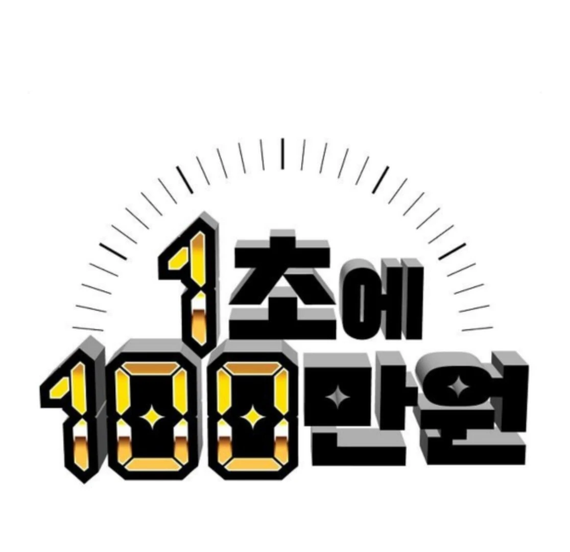 1 Million Won Per Second Chapter 5 - Page 191