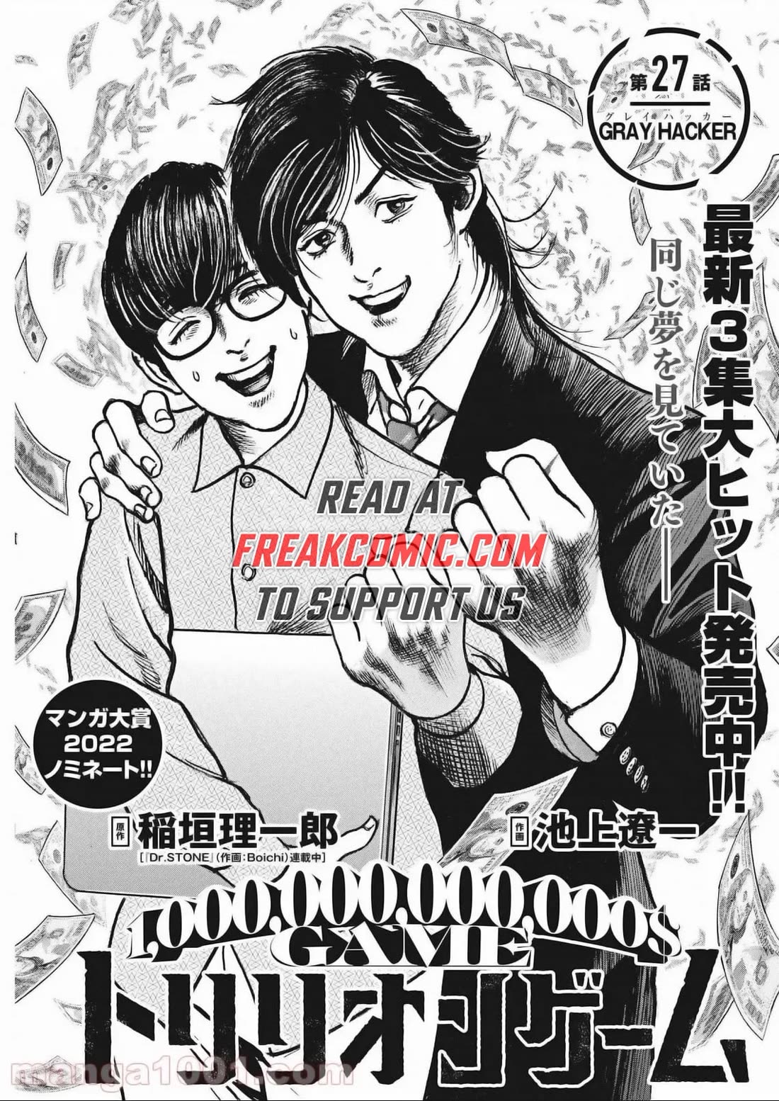 $1,000,000,000,000 Game Chapter 27 - Page 1