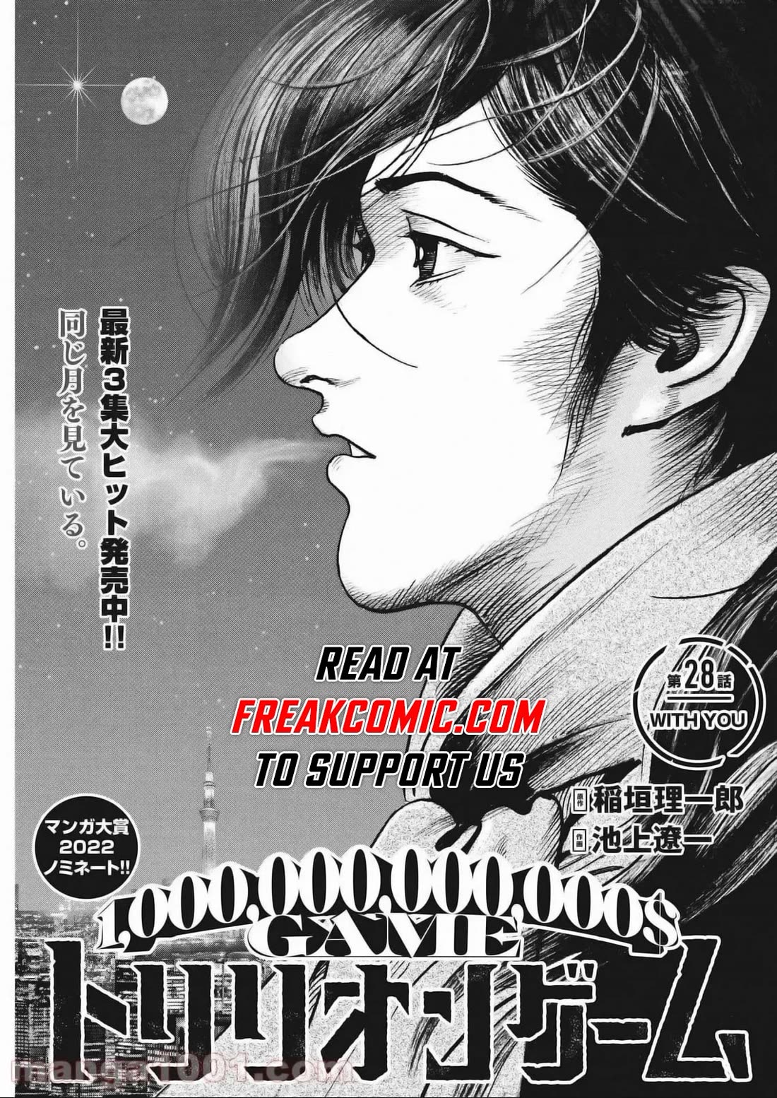 $1,000,000,000,000 Game Chapter 28 - Page 1