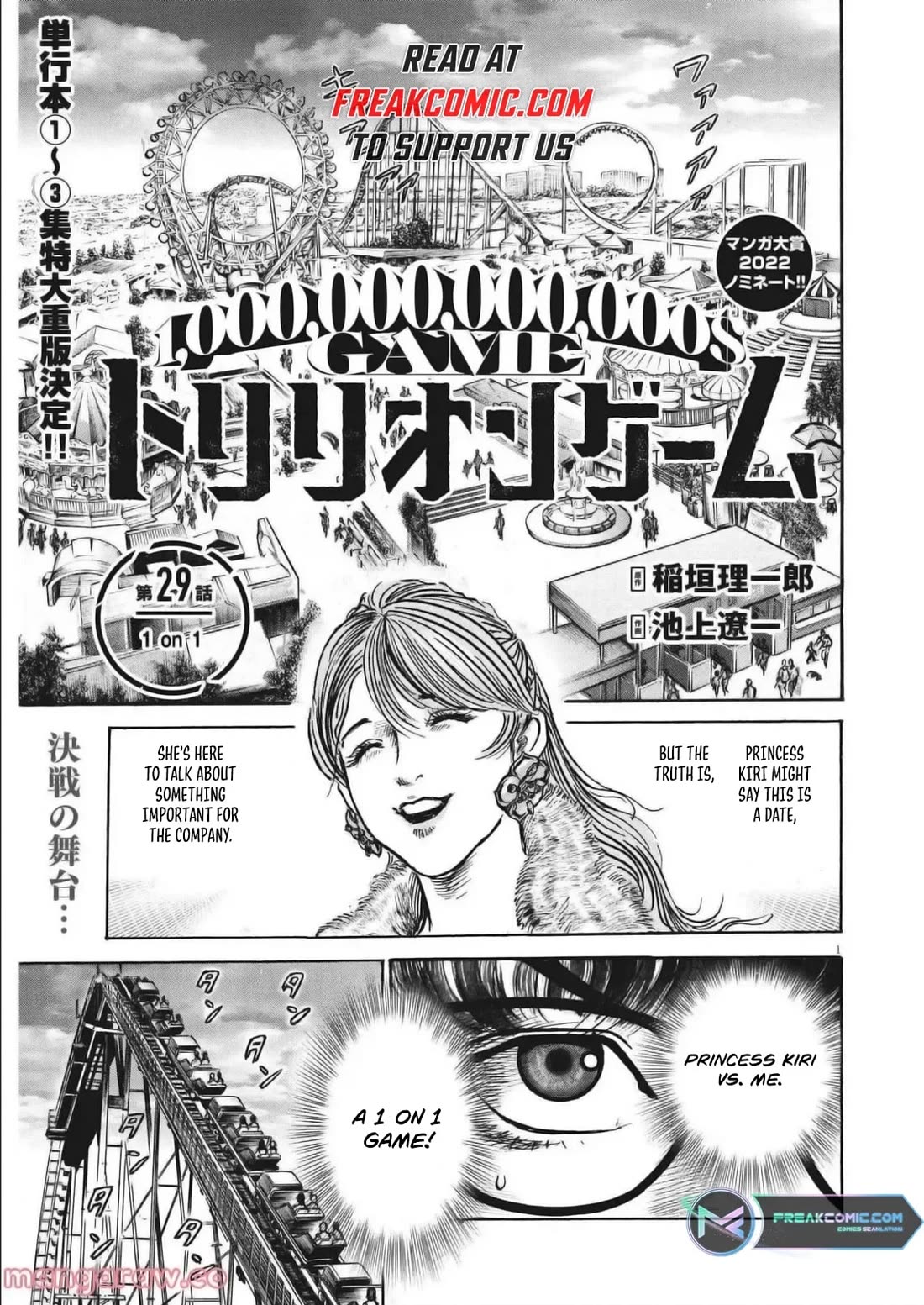 $1,000,000,000,000 Game Chapter 29 - Page 1