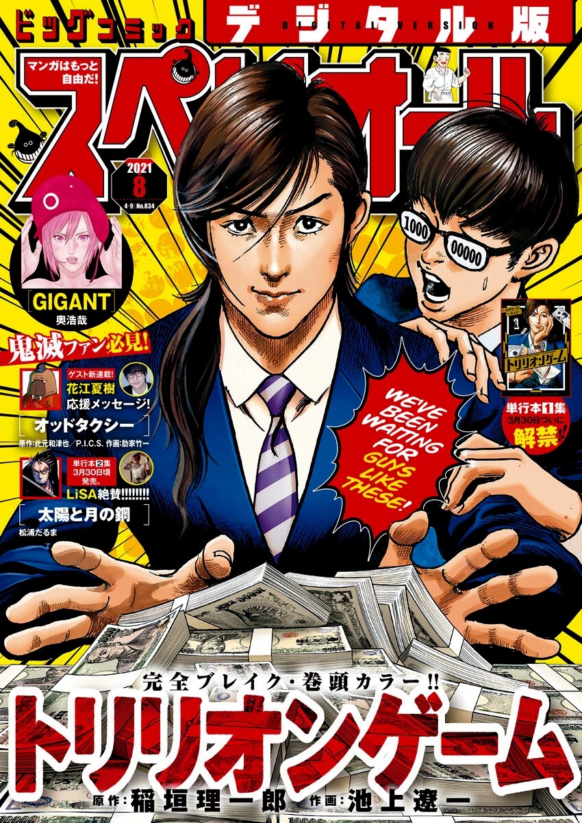 $1,000,000,000,000 Game Chapter 8 - Page 1