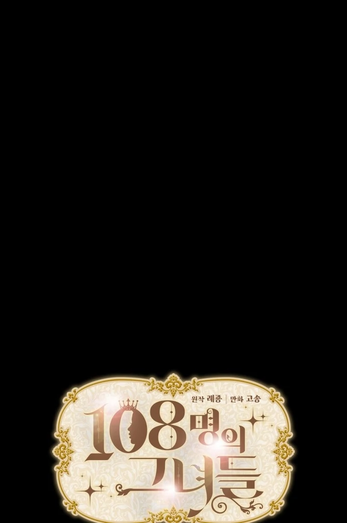 108 Women Chapter 61 - Page 5