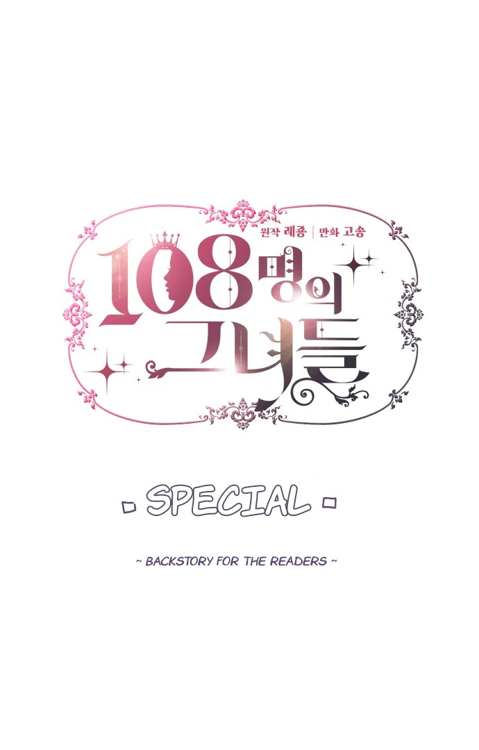 108 Women Chapter 72.5 - Page 3