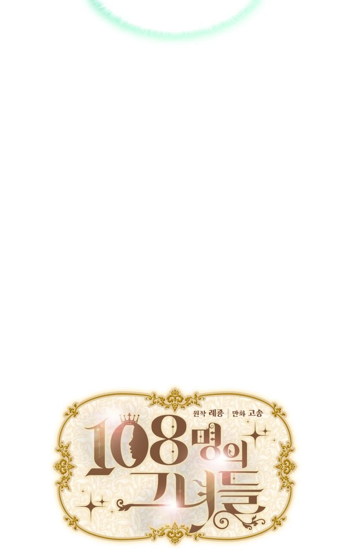 108 Women Chapter 81 - Page 4