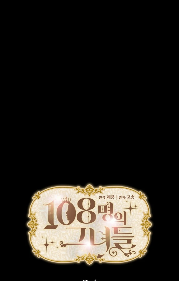 108 Women Chapter 84 - Page 1
