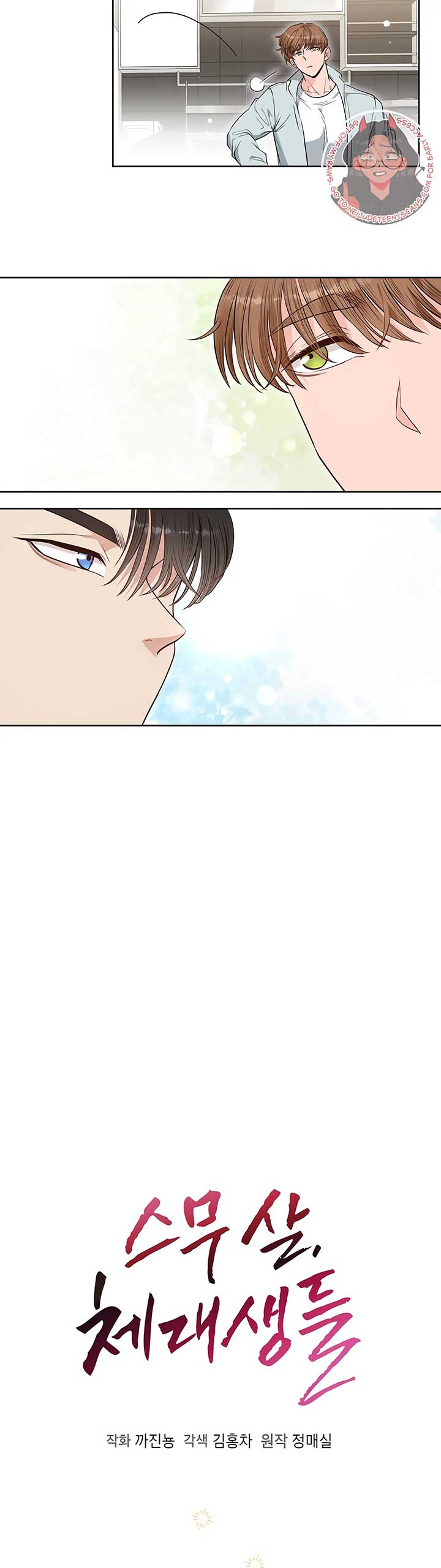 20-Year-Old College Jocks Chapter 17 - Page 11