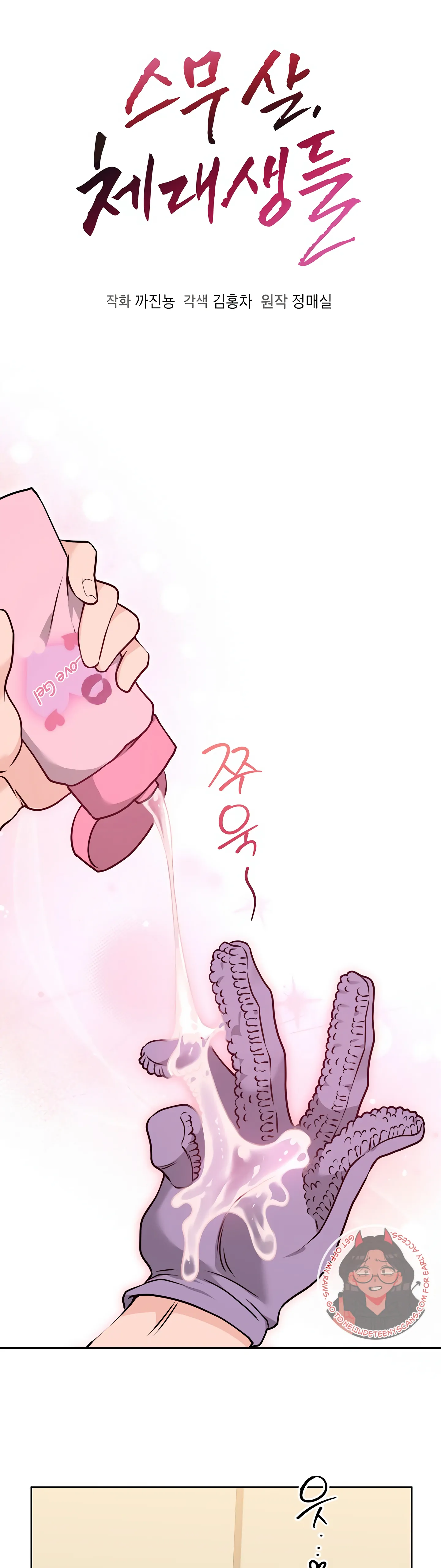 20-Year-Old College Jocks Chapter 27 - Page 5