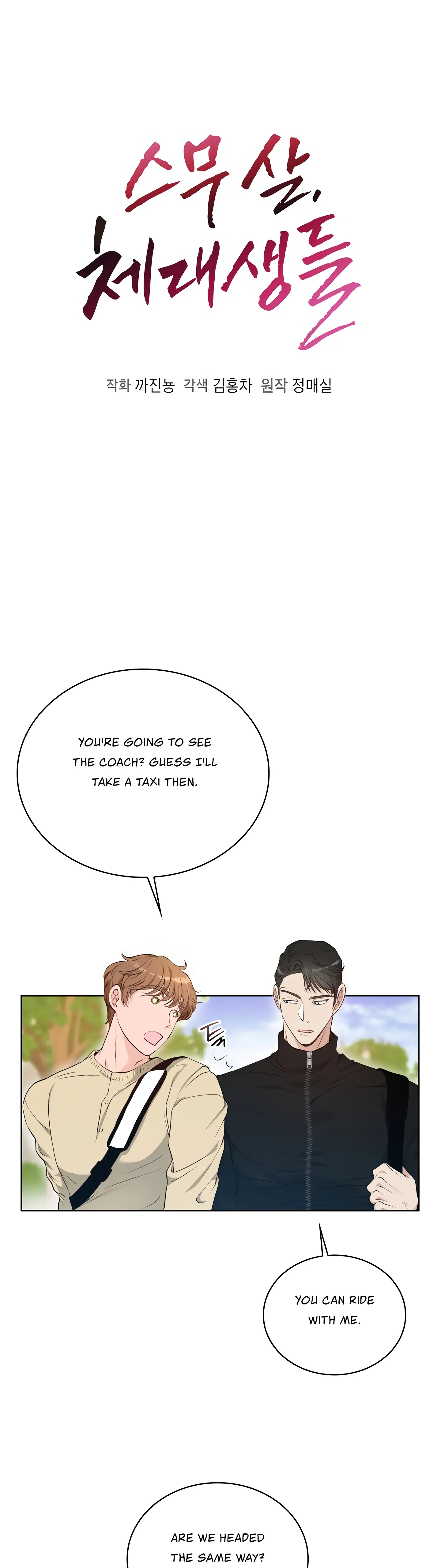 20-Year-Old College Jocks Chapter 7 - Page 12