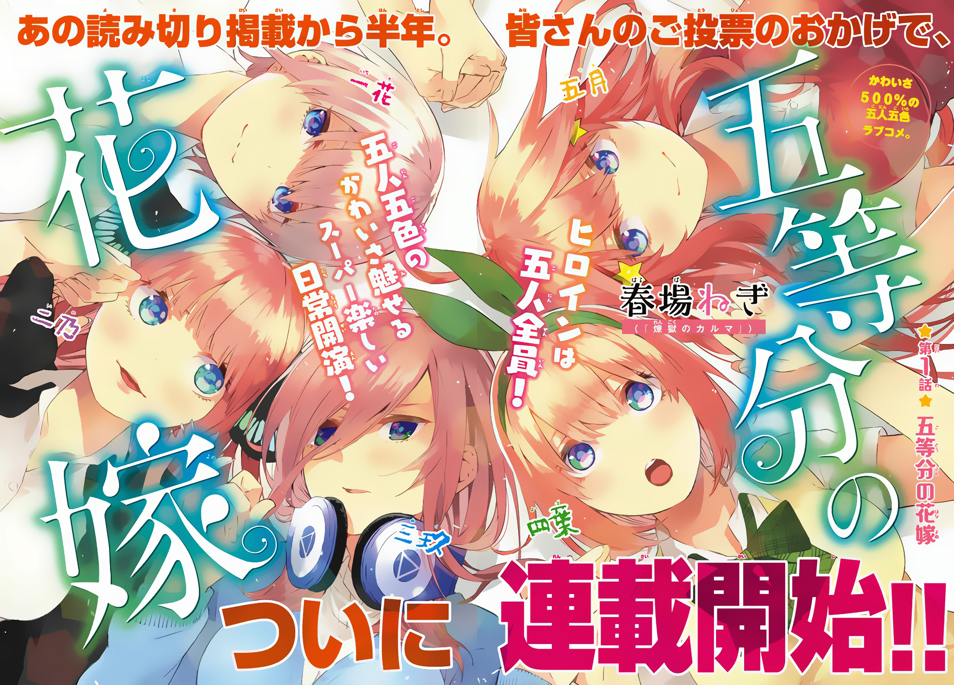 5toubun no Hanayome Chapter 1 - Page 3