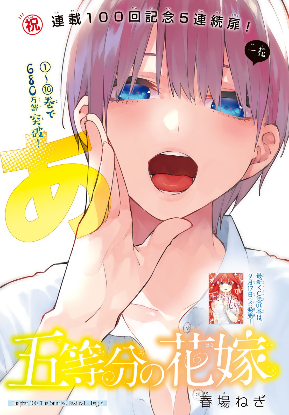 5toubun no Hanayome Chapter 100 - Page 1