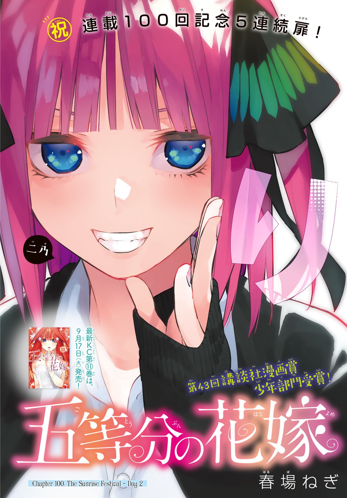 5toubun no Hanayome Chapter 100 - Page 2