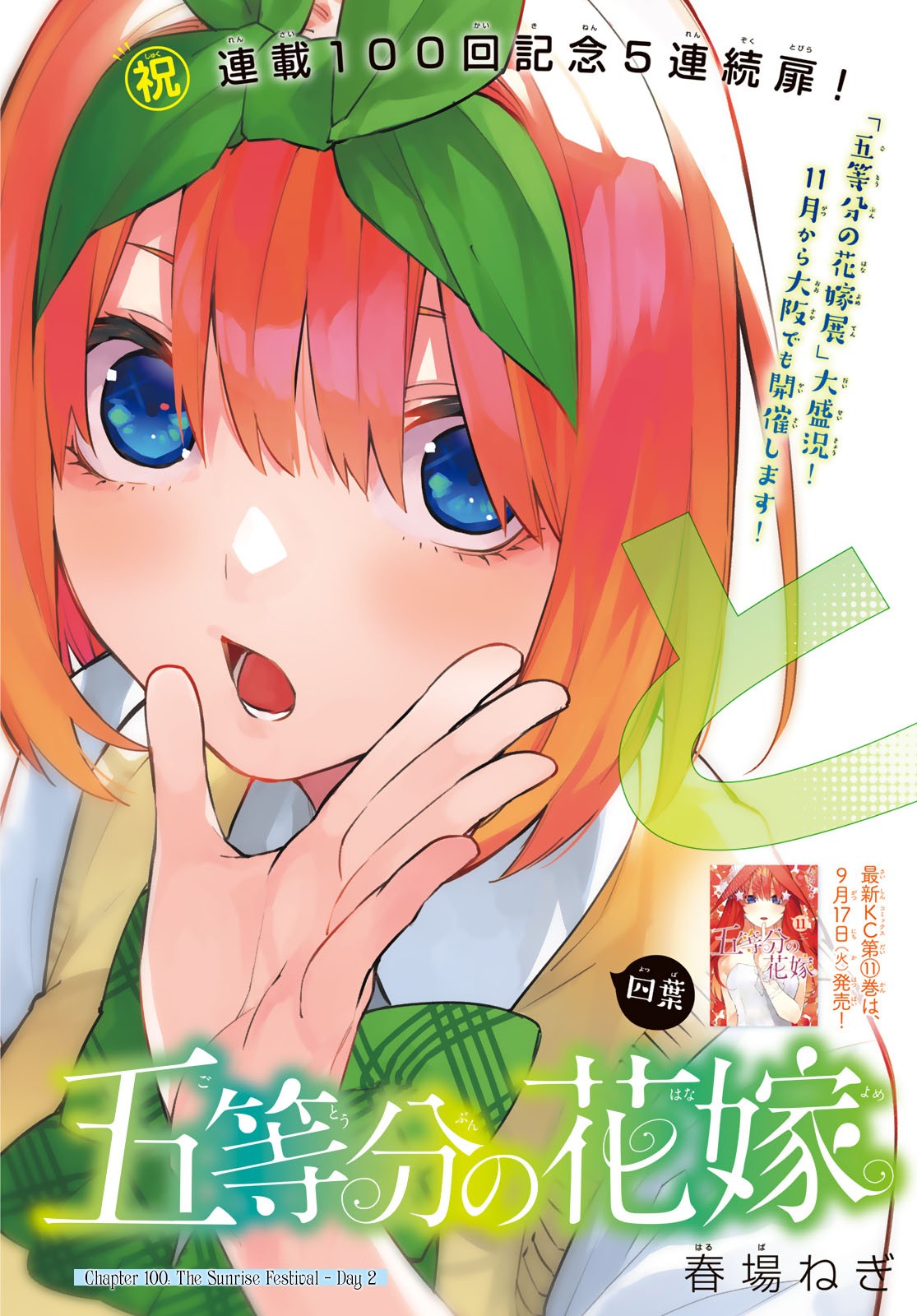 5toubun no Hanayome Chapter 100 - Page 4