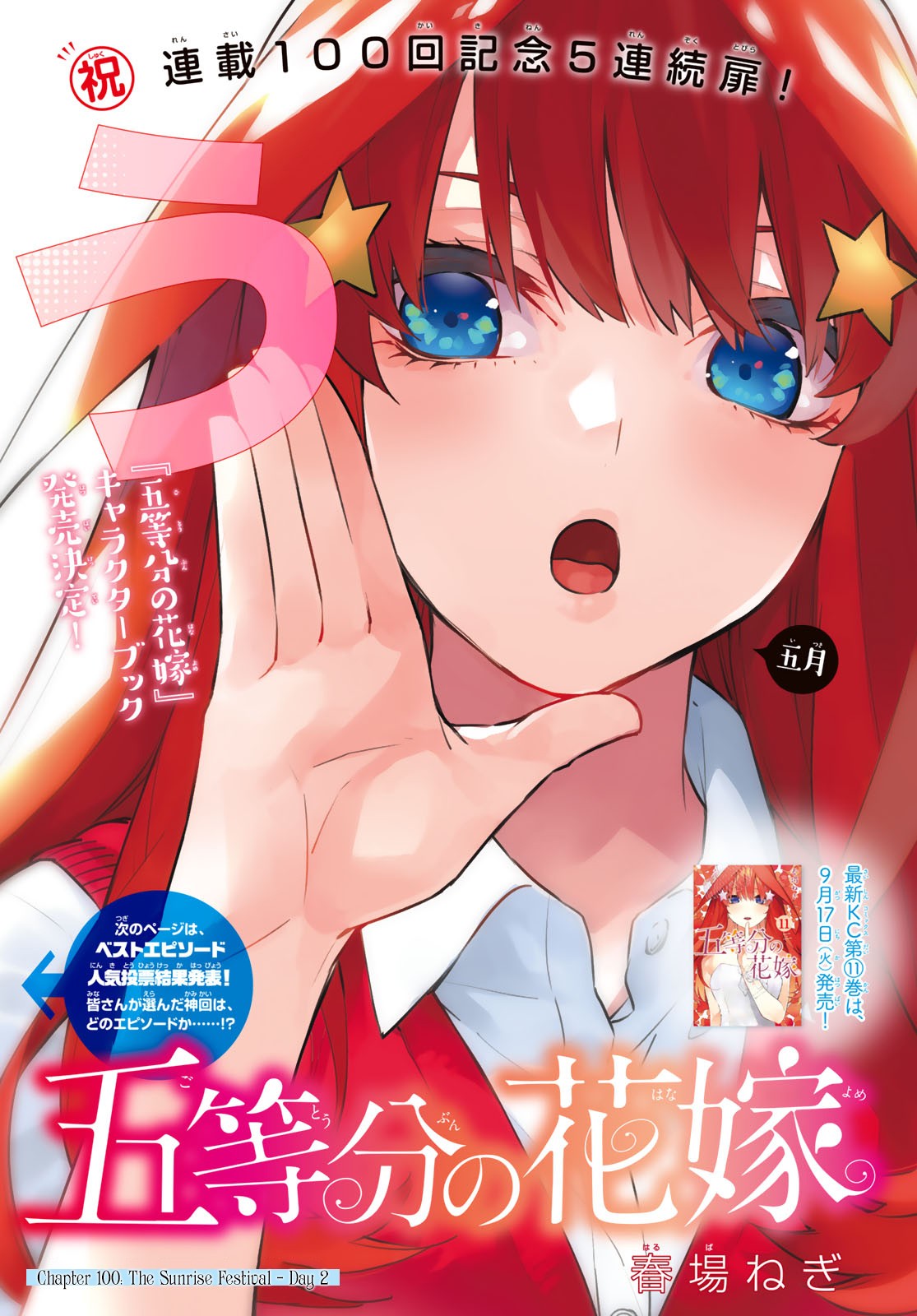 5toubun no Hanayome Chapter 100 - Page 5