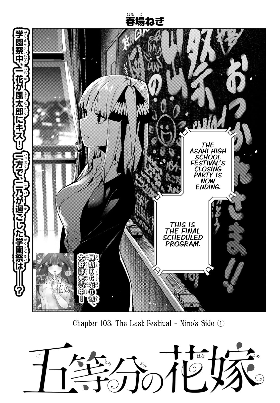 5toubun no Hanayome Chapter 103 - Page 1