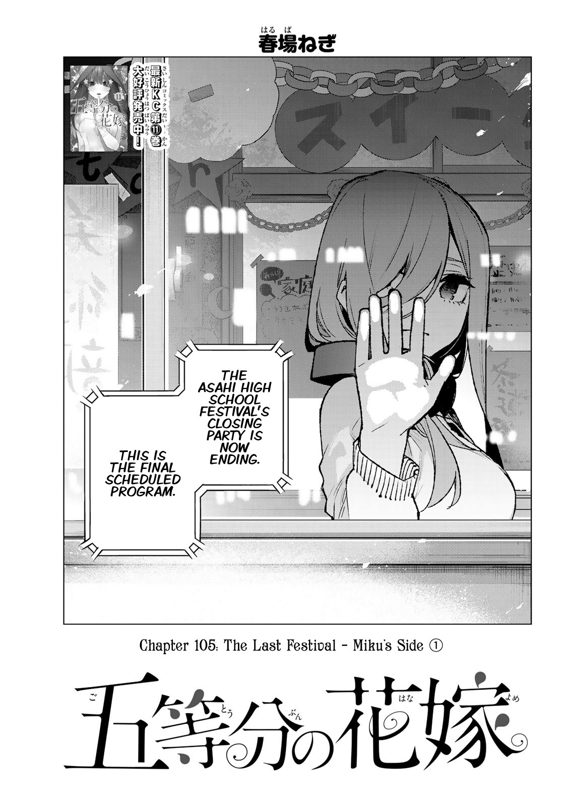 5toubun no Hanayome Chapter 105 - Page 1