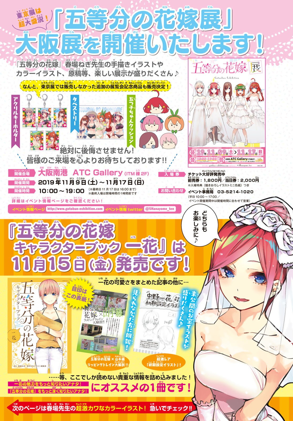 5toubun no Hanayome Chapter 109 - Page 3