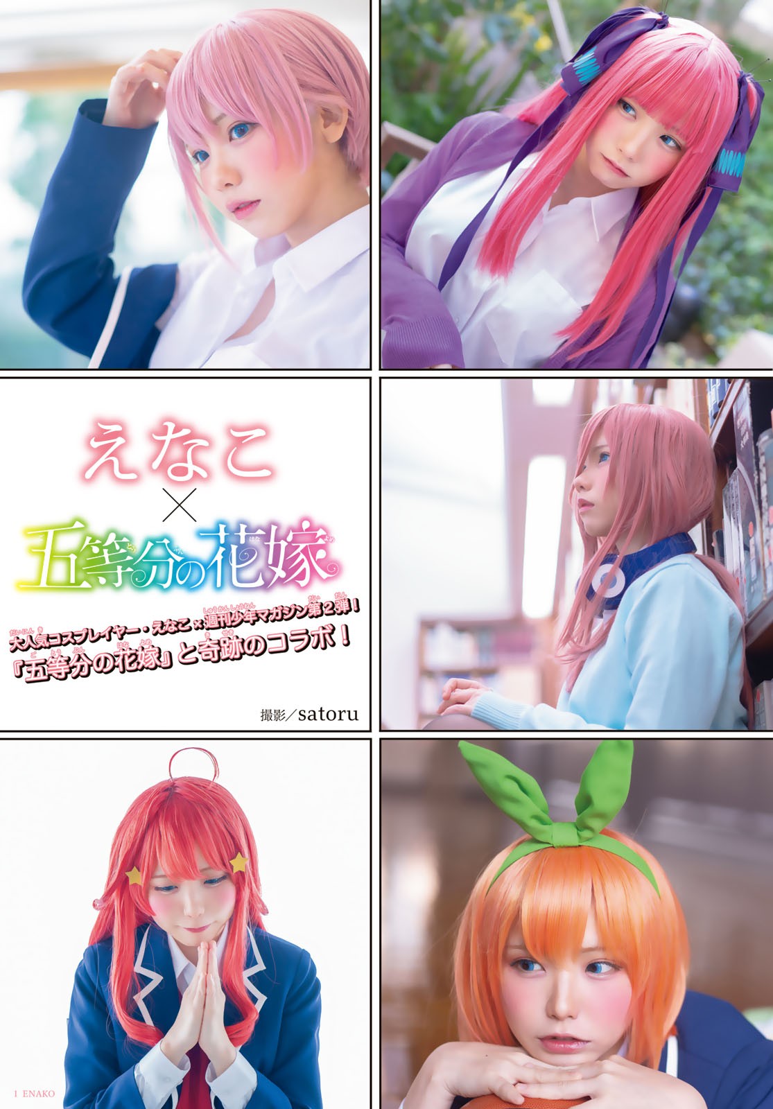 5toubun no Hanayome Chapter 118 - Page 23