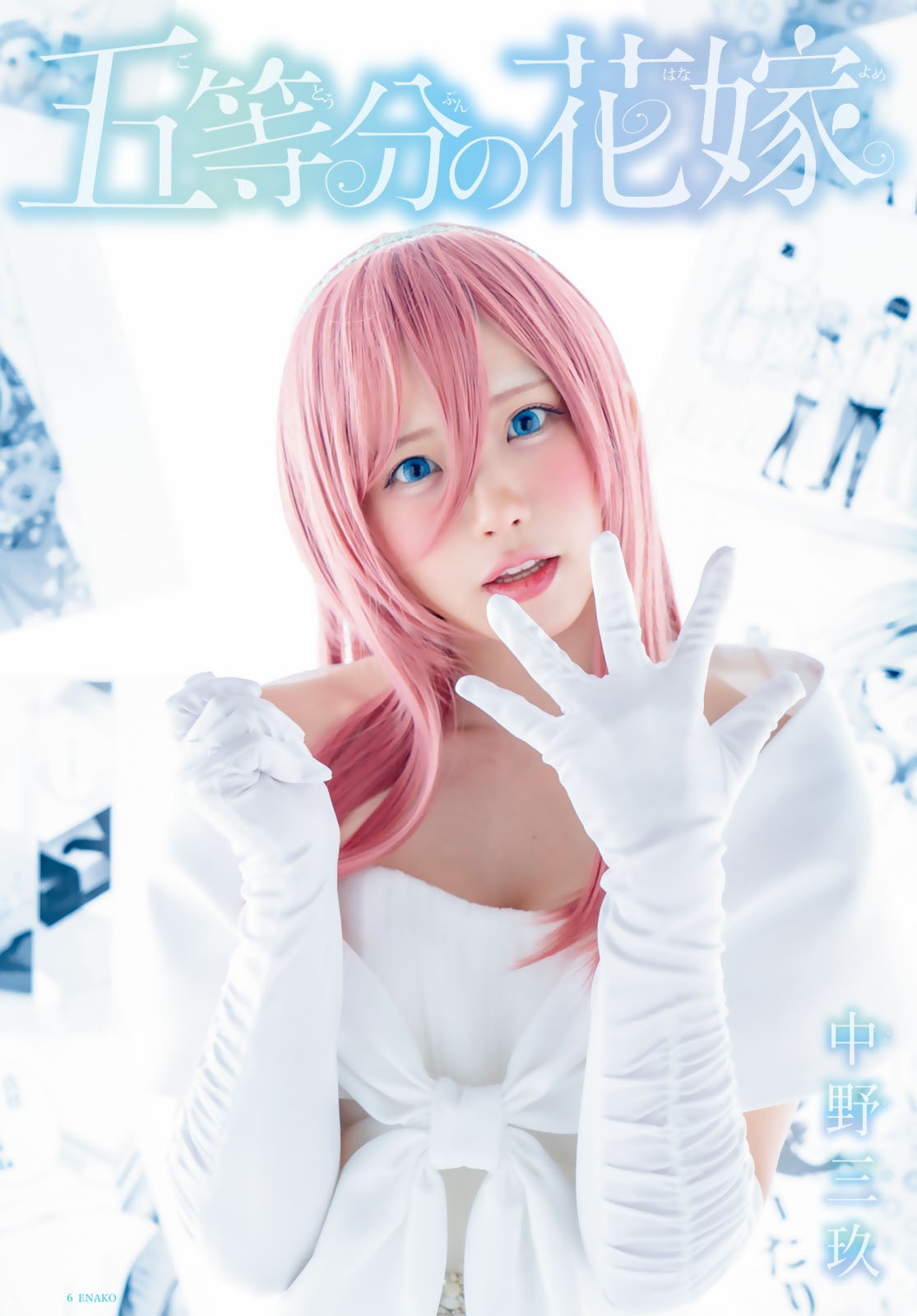 5toubun no Hanayome Chapter 118 - Page 28