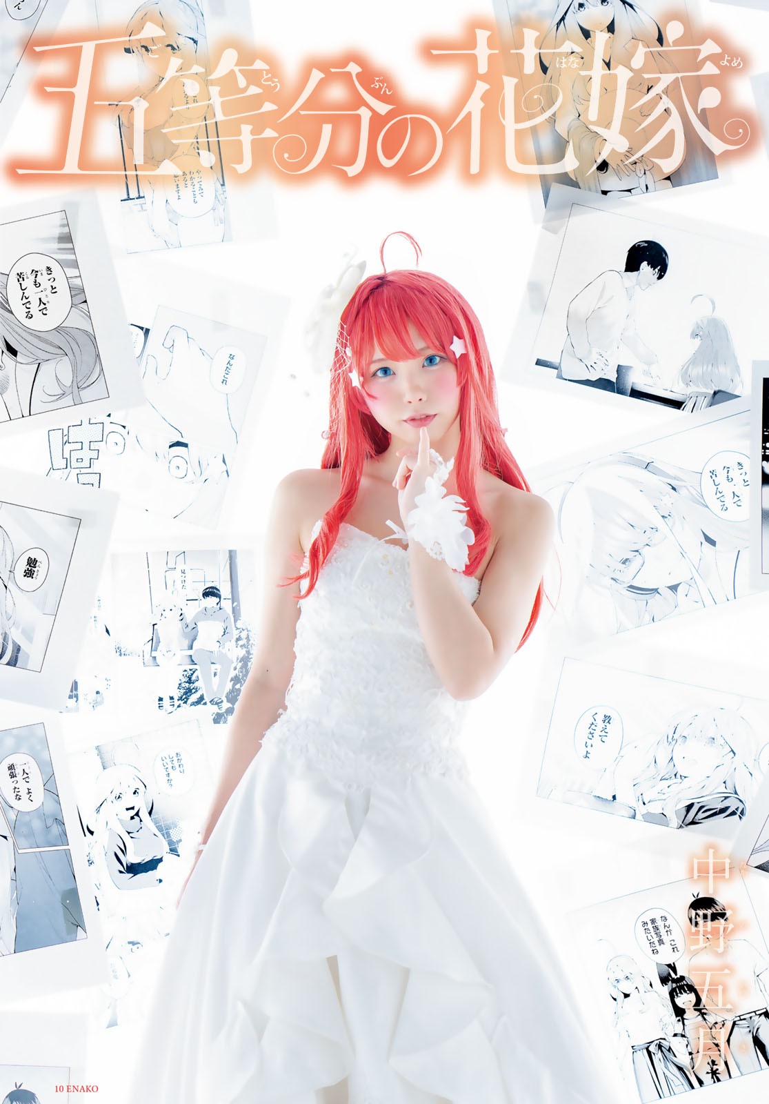 5toubun no Hanayome Chapter 118 - Page 32