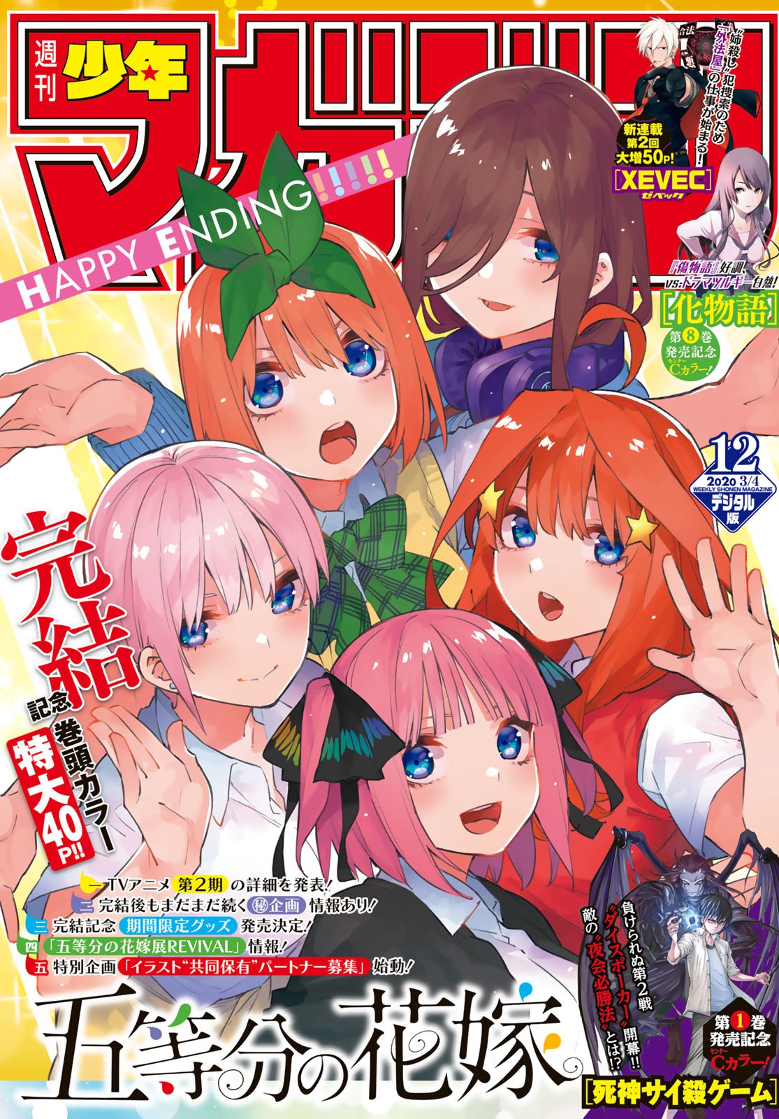 5toubun no Hanayome Chapter 122 - Page 1