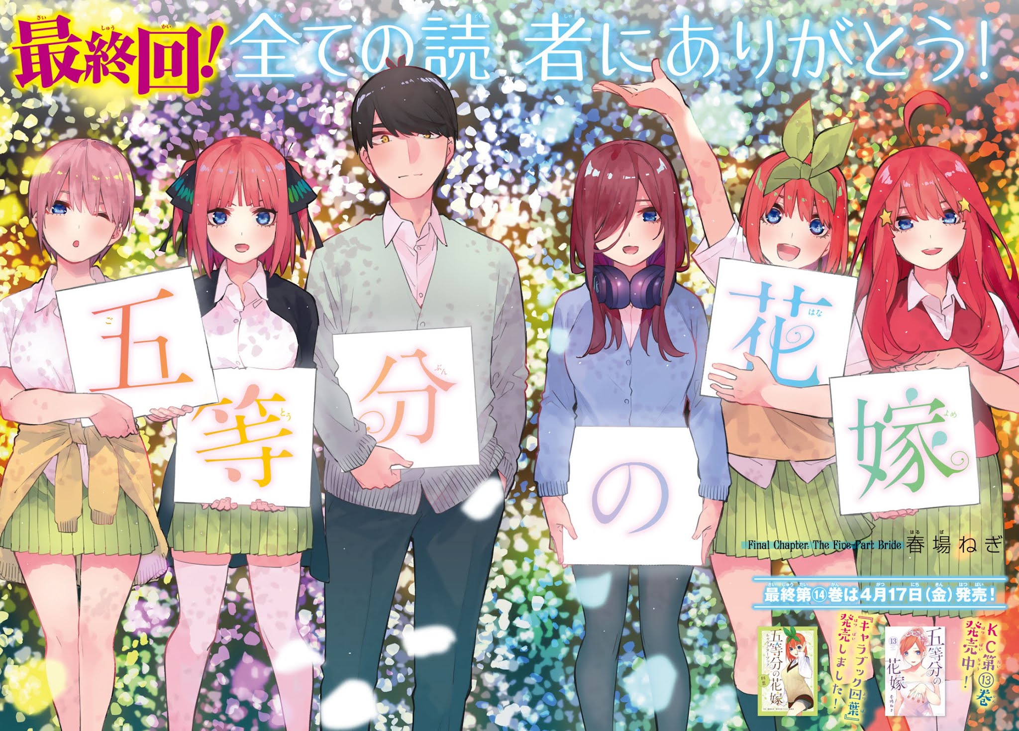 5toubun no Hanayome Chapter 122 - Page 3