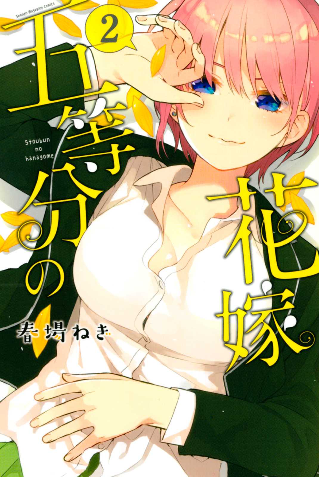 5toubun no Hanayome Chapter 14.5 - Page 1