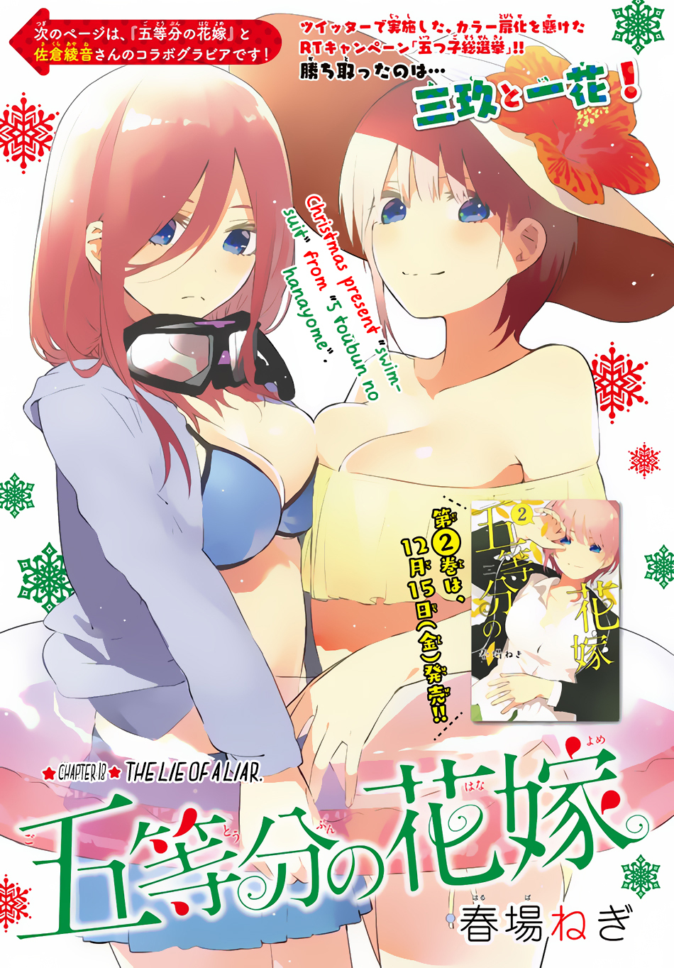 5toubun no Hanayome Chapter 18 - Page 2