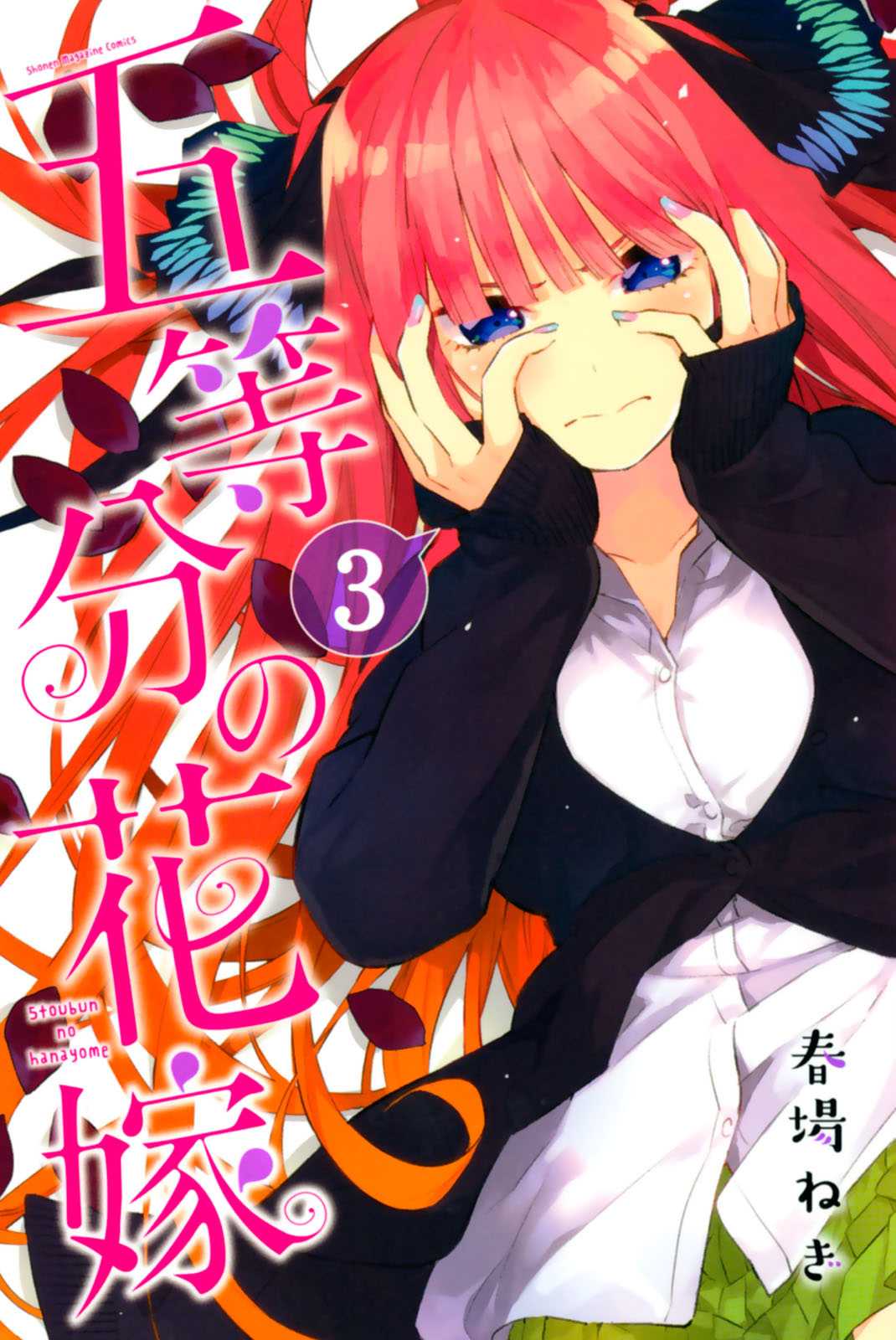 5toubun no Hanayome Chapter 23.5 - Page 1