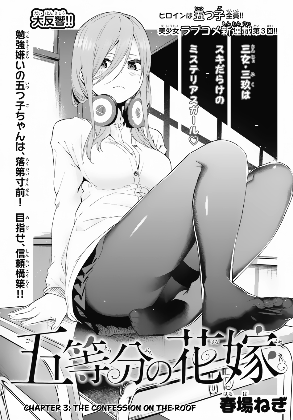 5toubun no Hanayome Chapter 3 - Page 2