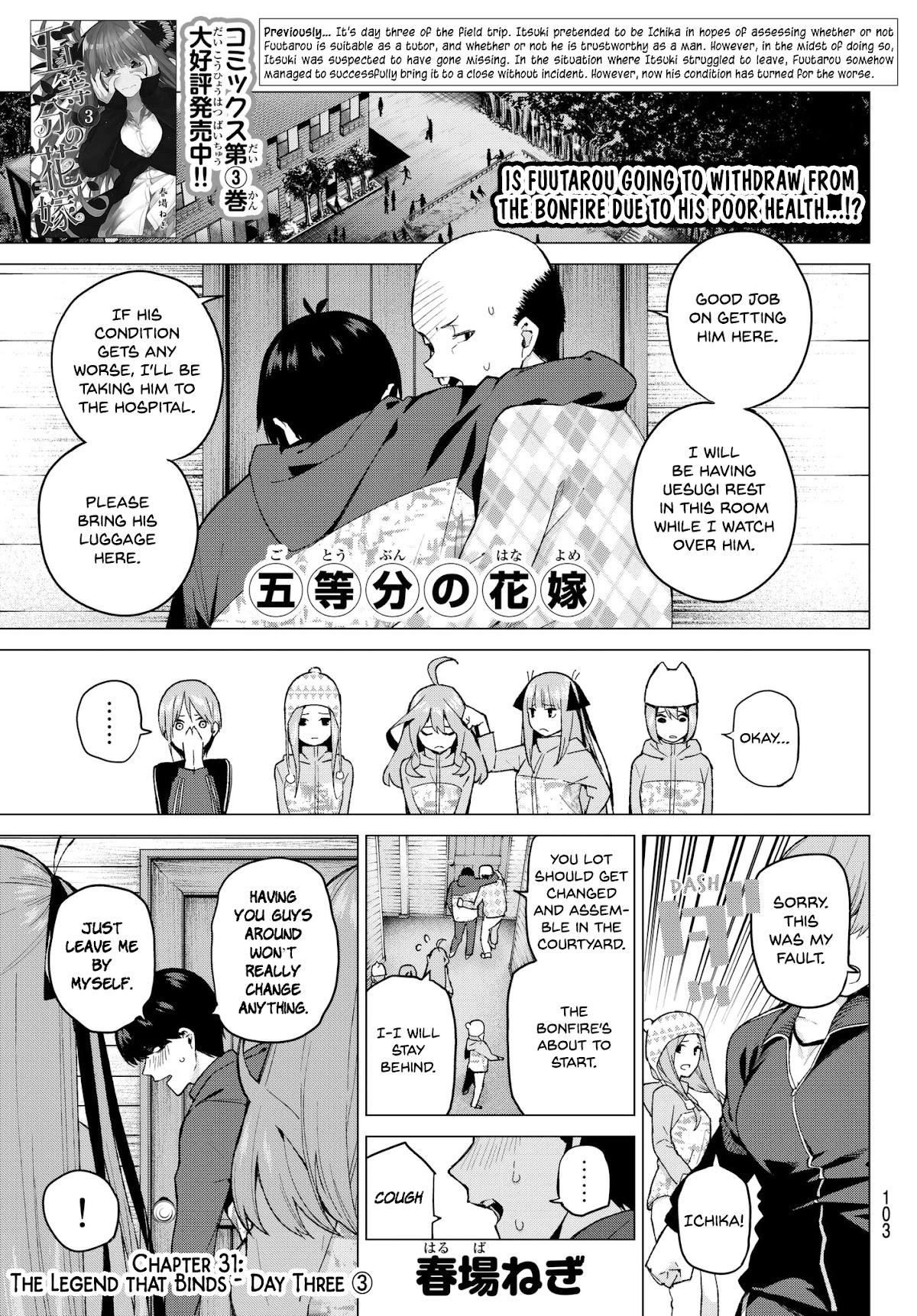 5toubun no Hanayome Chapter 31 - Page 1
